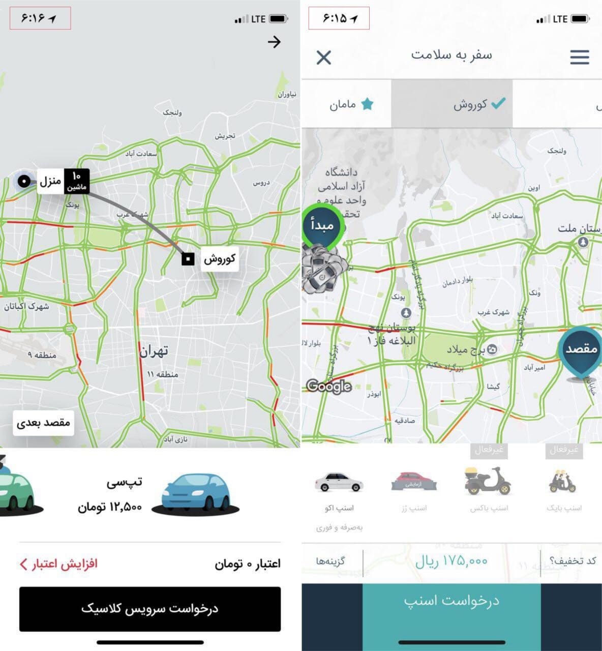 قیمت‌گذاری اسنپ و تپسی