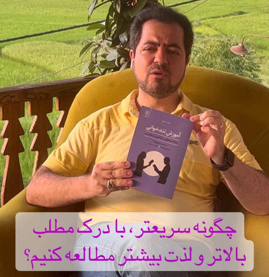 تندخوانی